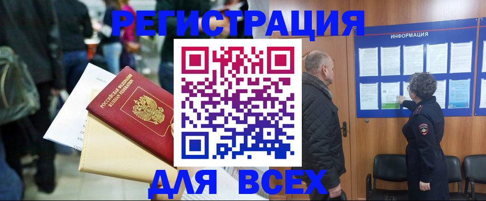 прописка ребенка в ЕАО