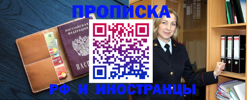 прописка от собственника в ЕАО