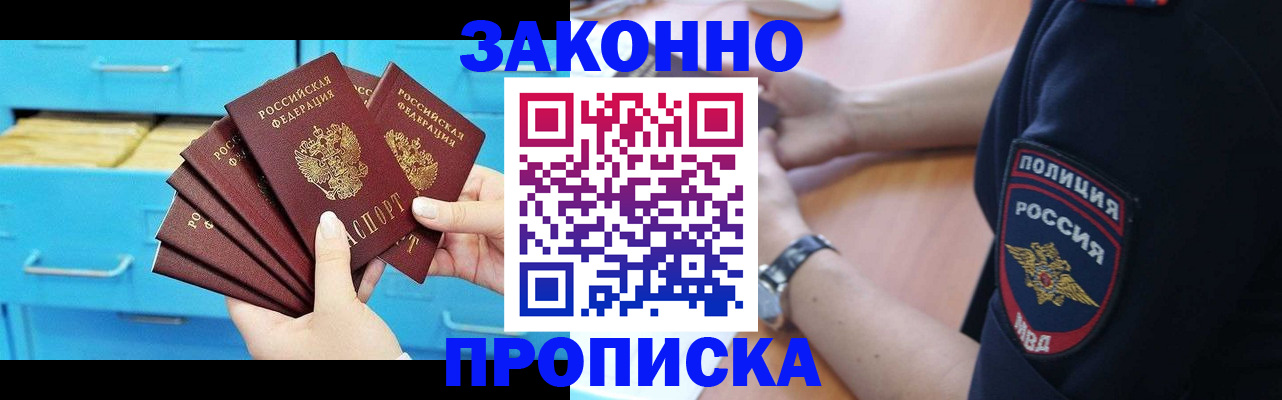 временная регистрация в ЕАО