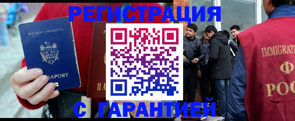 временная прописка в ЕАО