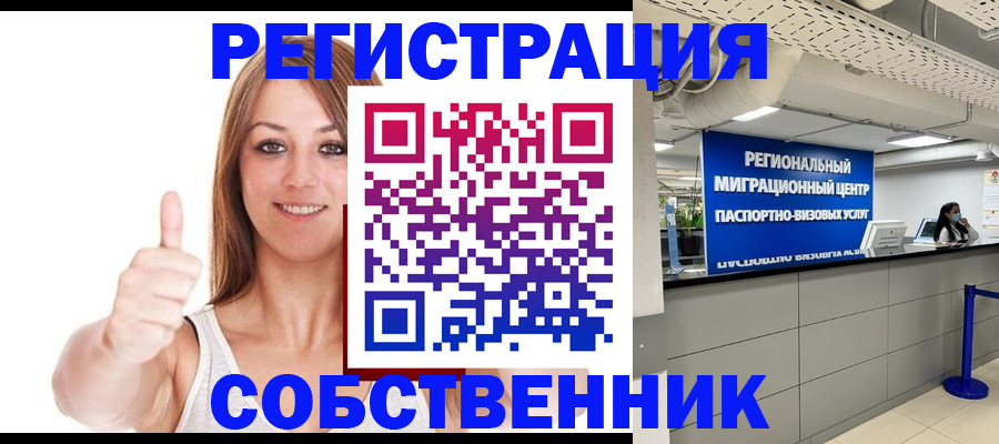 прописка регистрация в ЕАО
