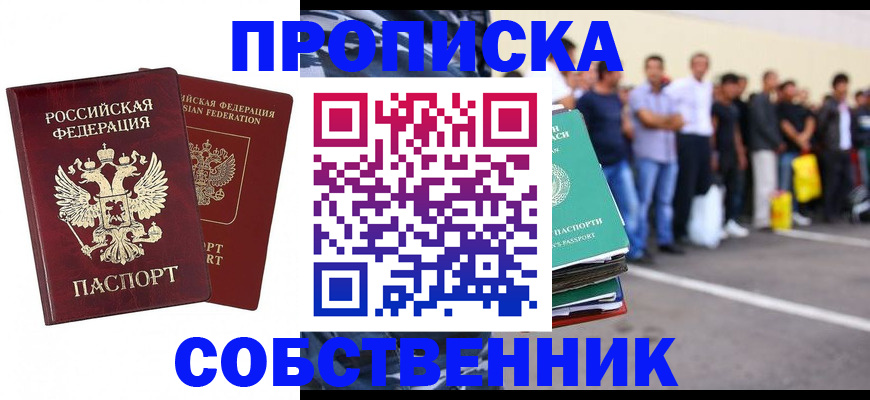 временная регистрация для всех в ЕАО