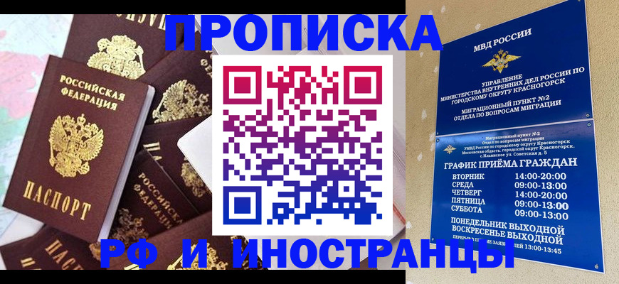 временная регистрация купить в ЕАО